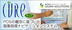 SIGMA SOLUTIONS CURE