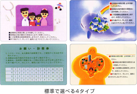 メディカ診察券サンプル画像